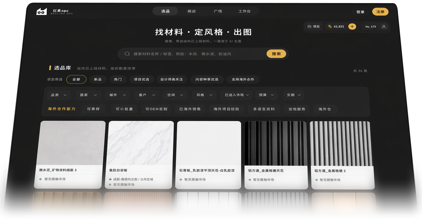 红灵 OPC 找材料工作台预览